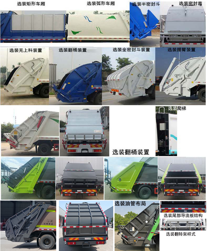 东风天锦VR CSC5181ZYSD6压缩式垃圾车公告图片
