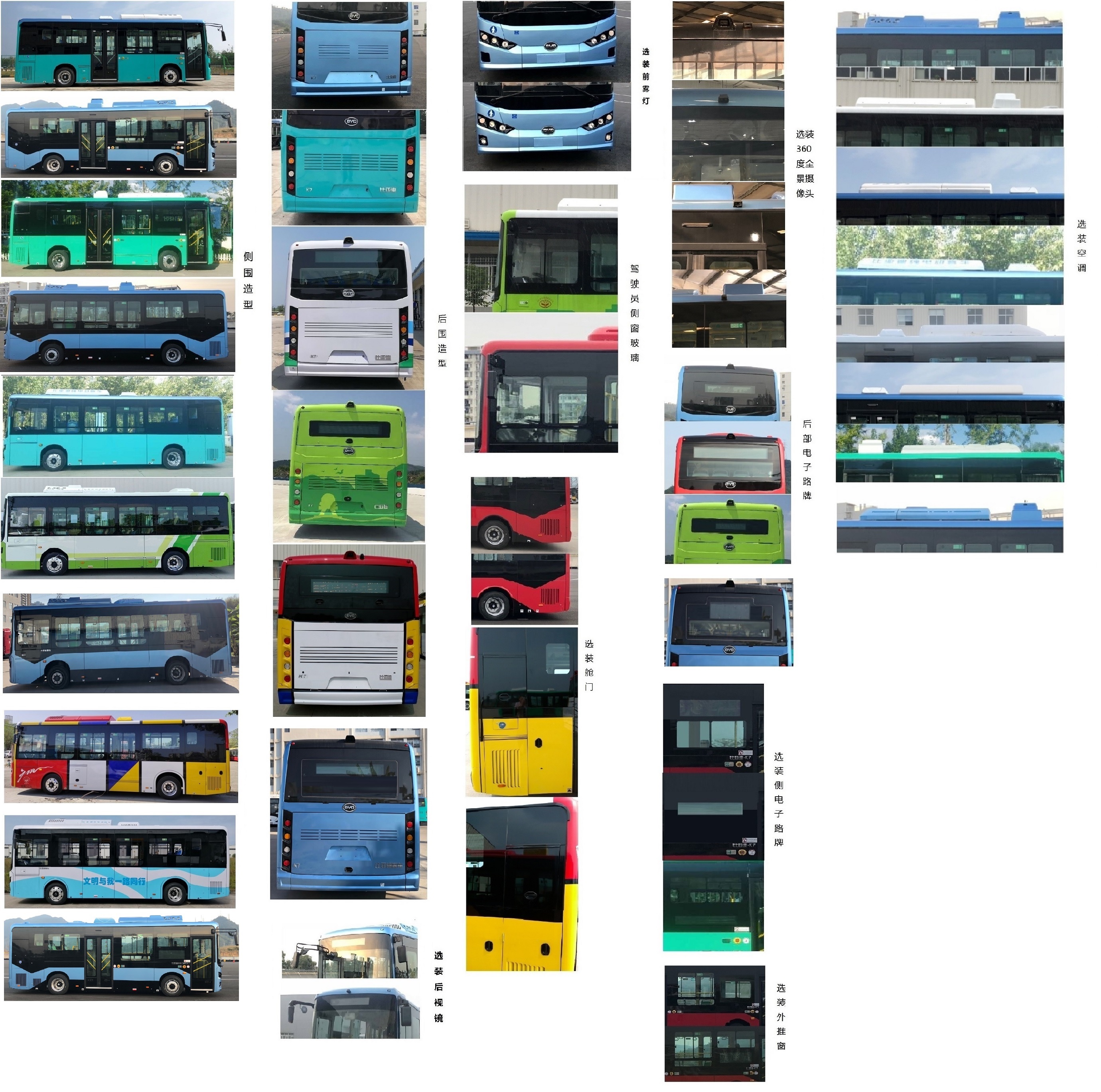 比亚迪牌BYD6850B3EV1纯电动城市客车公告图片