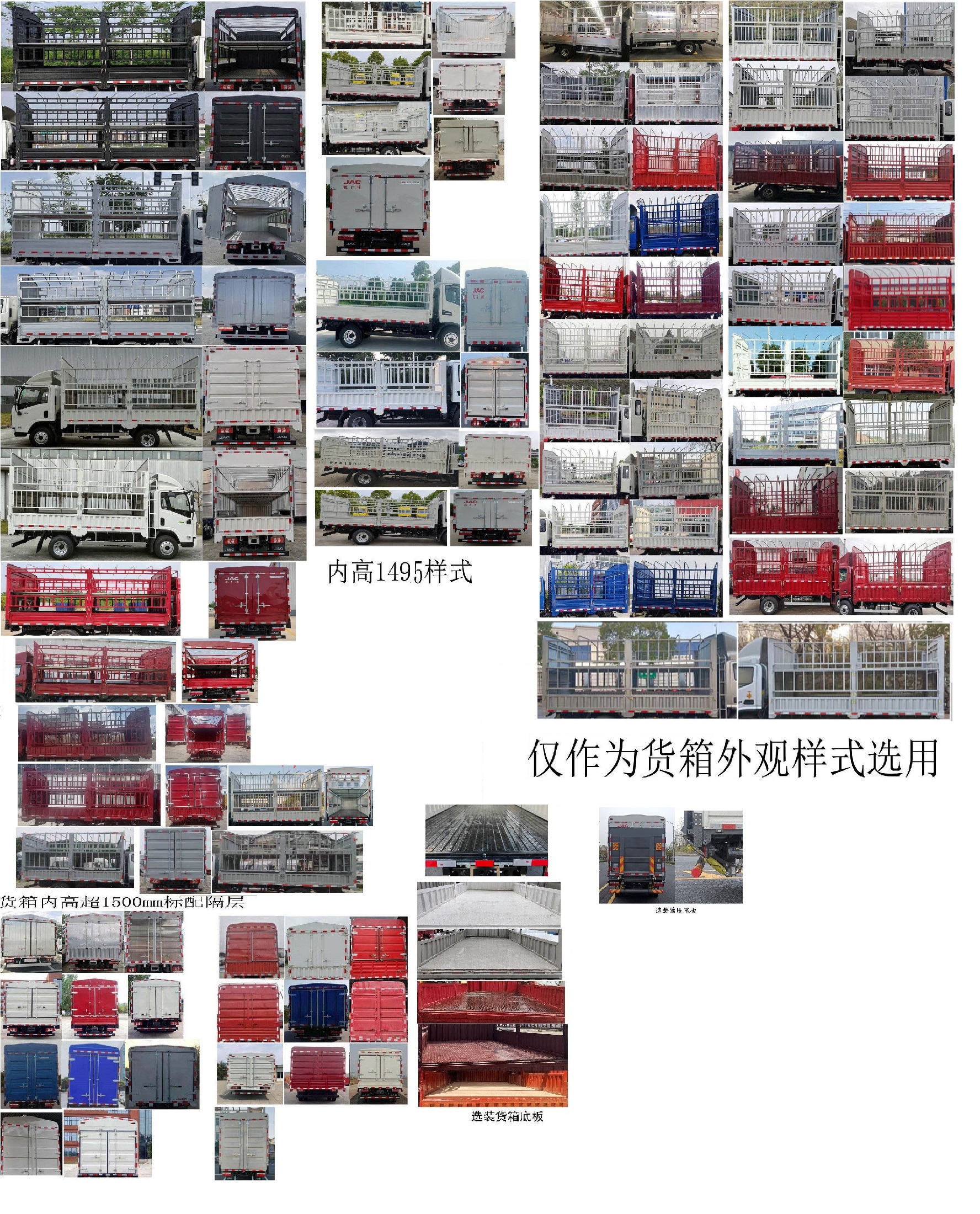江淮牌HFC5041CCYP73K1B4S仓栅式运输车公告图片