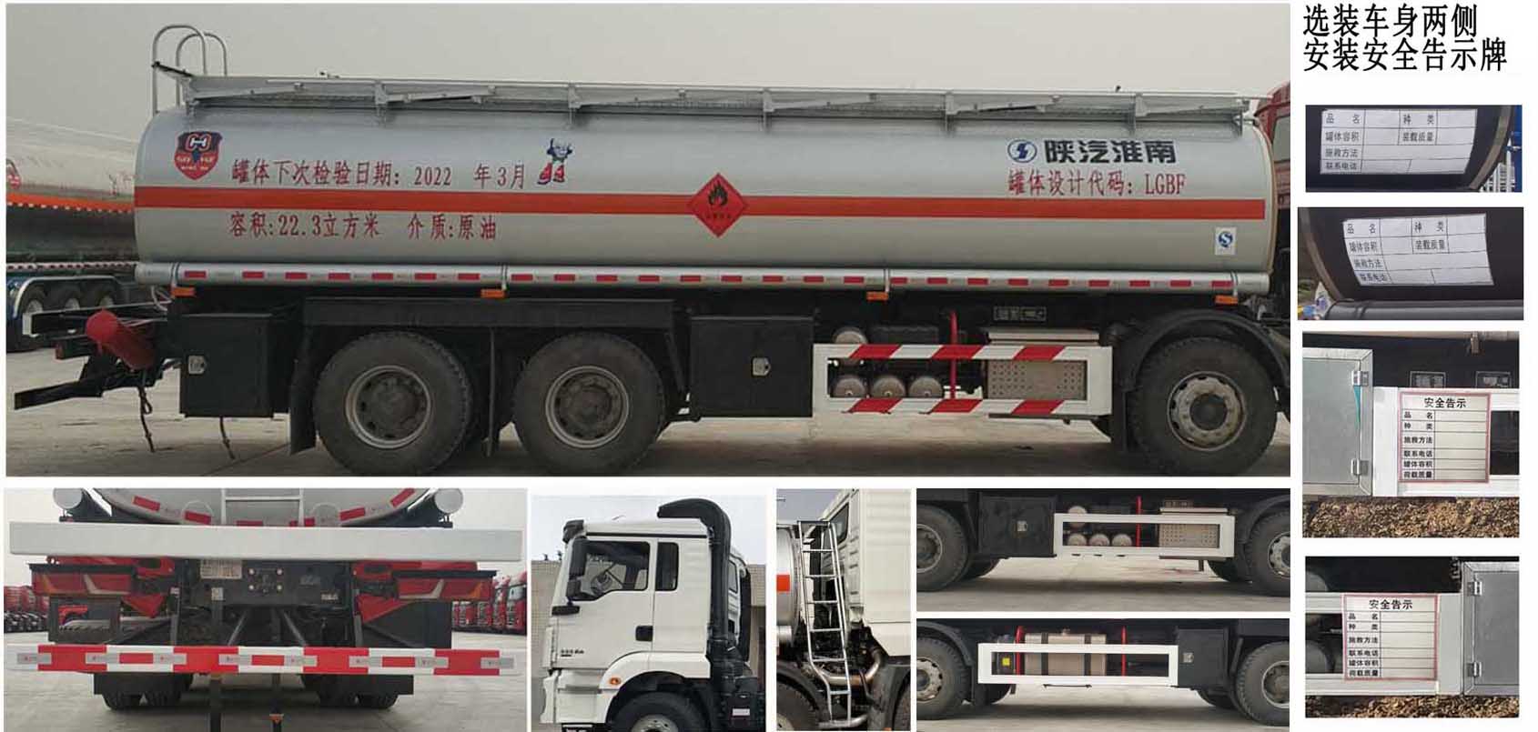 陕汽牌SHN5321GRYMB6223易燃液体罐式运输车公告图片