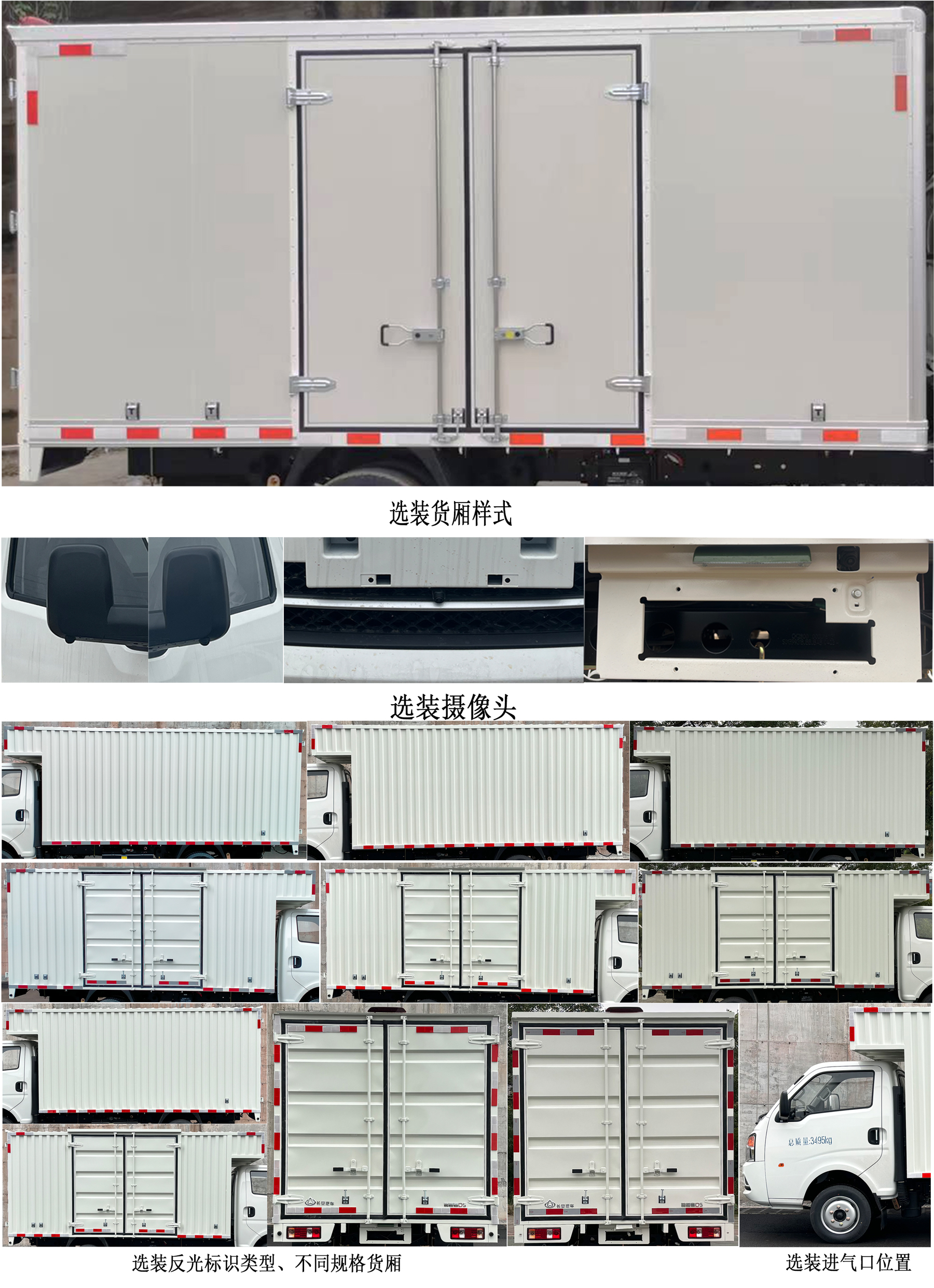 长安牌SC5031XXYUFD65厢式运输车公告图片