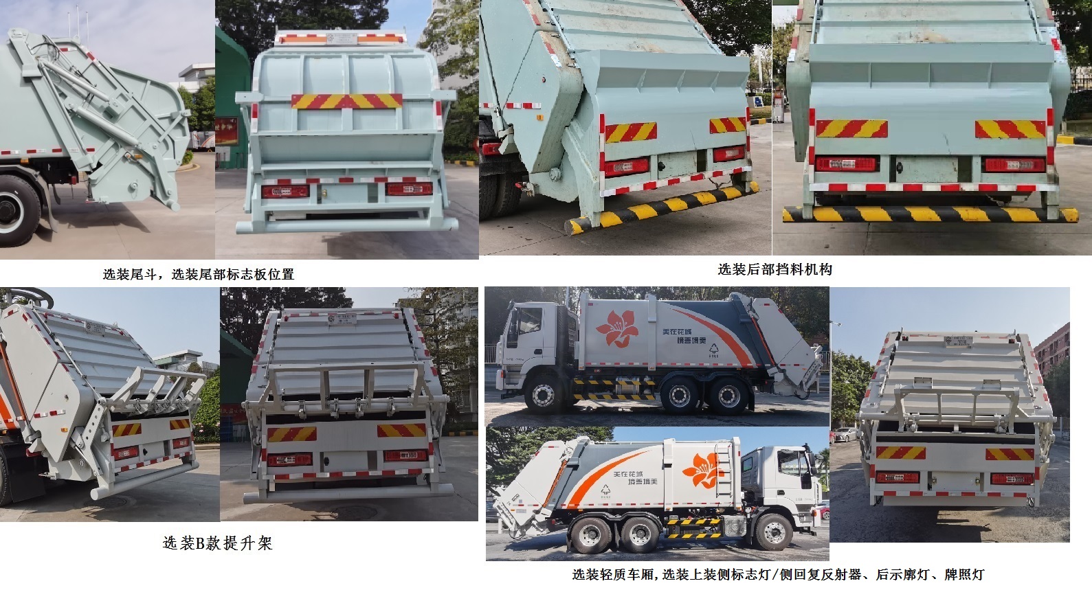 广环牌GH5257ZYS压缩式垃圾车公告图片