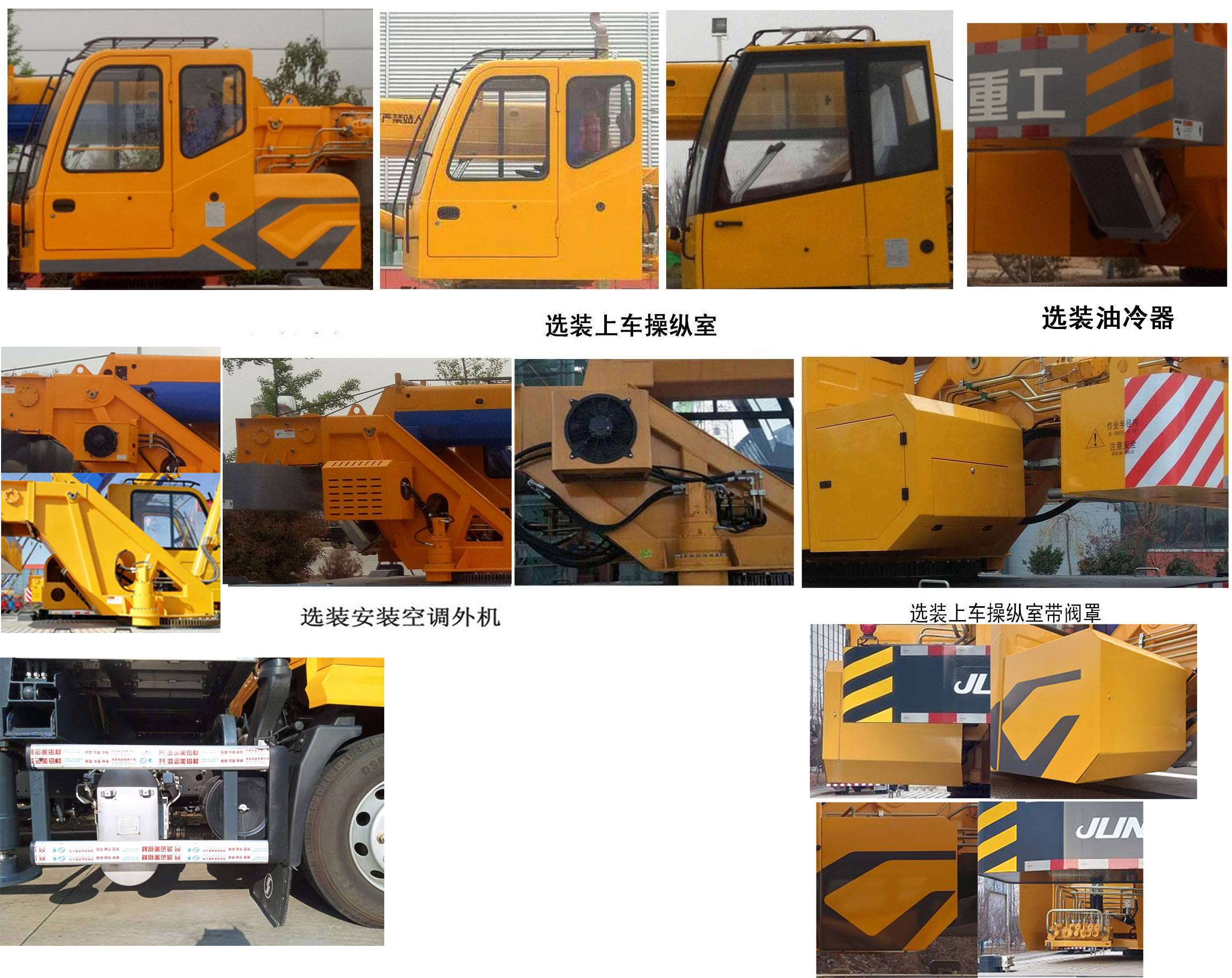 駿通牌JF5181JQZ12G汽車起重機(jī)公告圖片