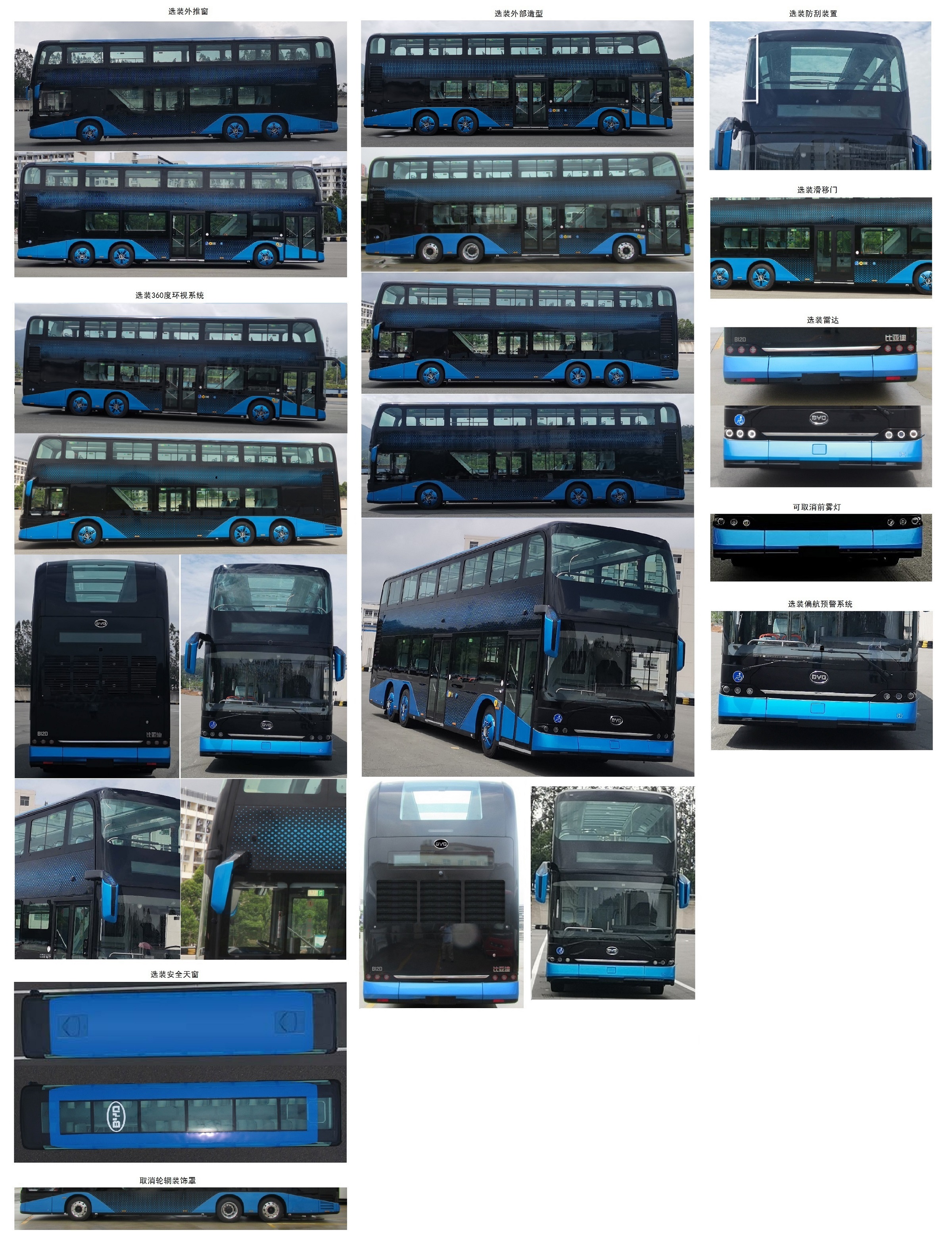 比亚迪牌BYD6120BD1EV1纯电动低地板双层城市客车公告图片