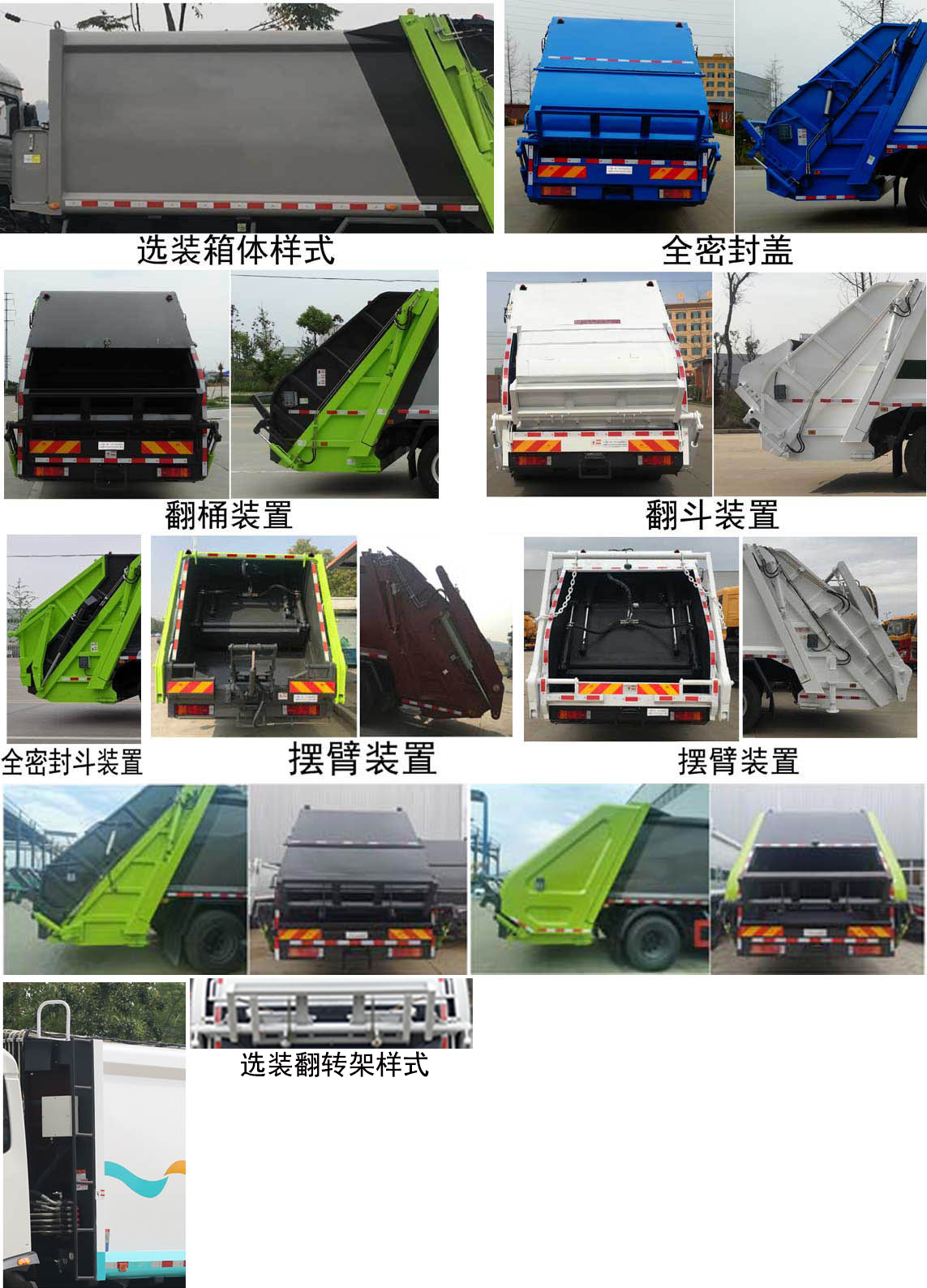 楚胜牌CSC5250ZYSC6压缩式垃圾车公告图片