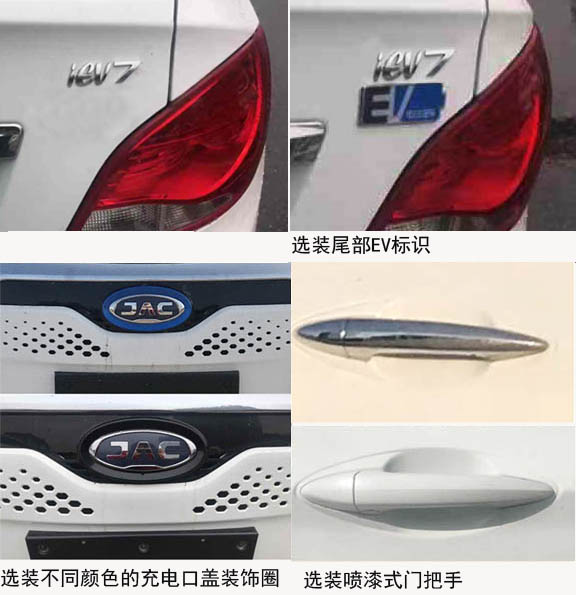 江淮牌HFC7001AEV6纯电动轿车公告图片