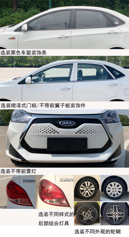 江淮牌HFC7001AEV6纯电动轿车公告图片