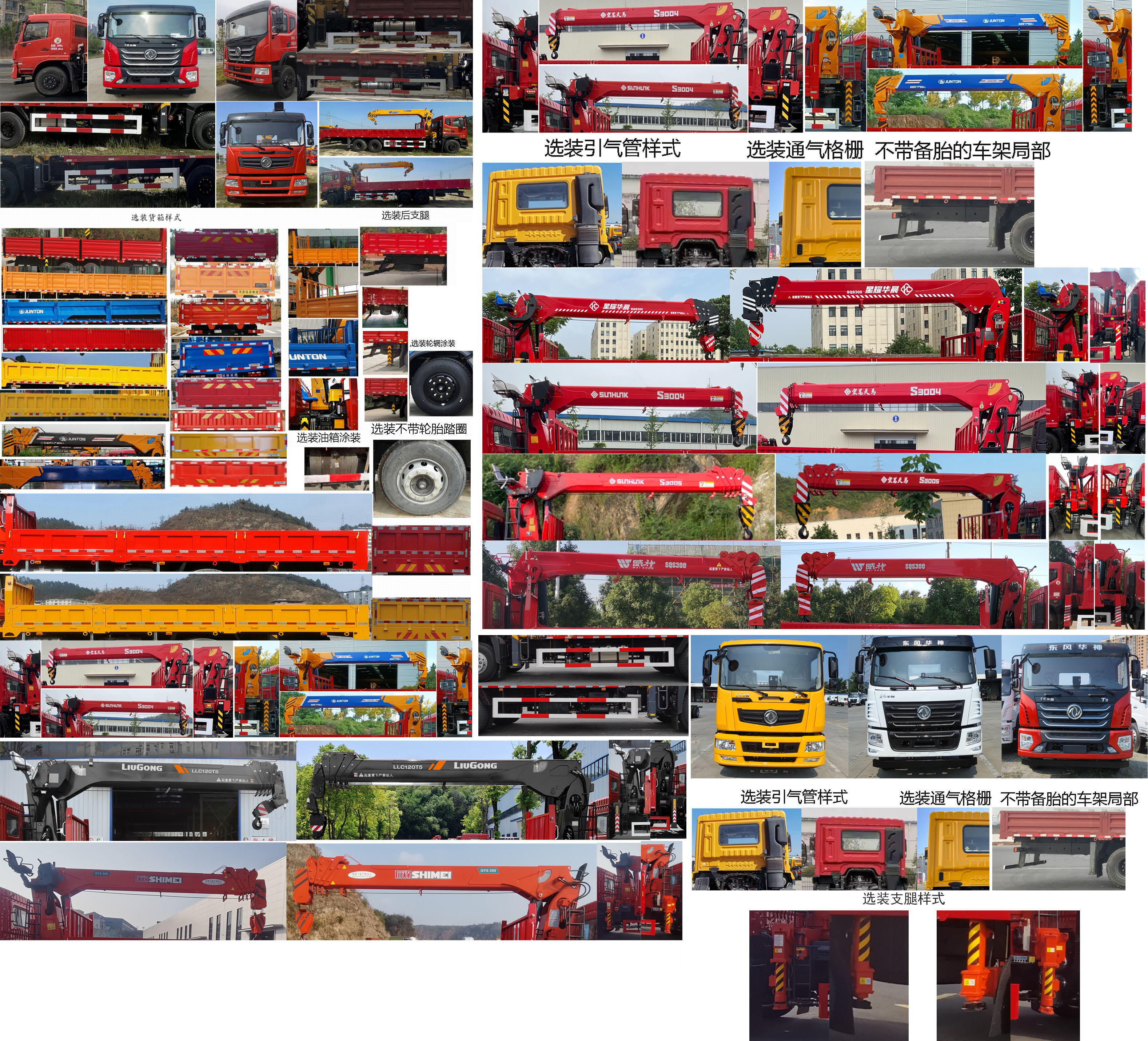 東風(fēng)牌EQ5256JSQL6D31隨車(chē)起重運(yùn)輸車(chē)公告圖片