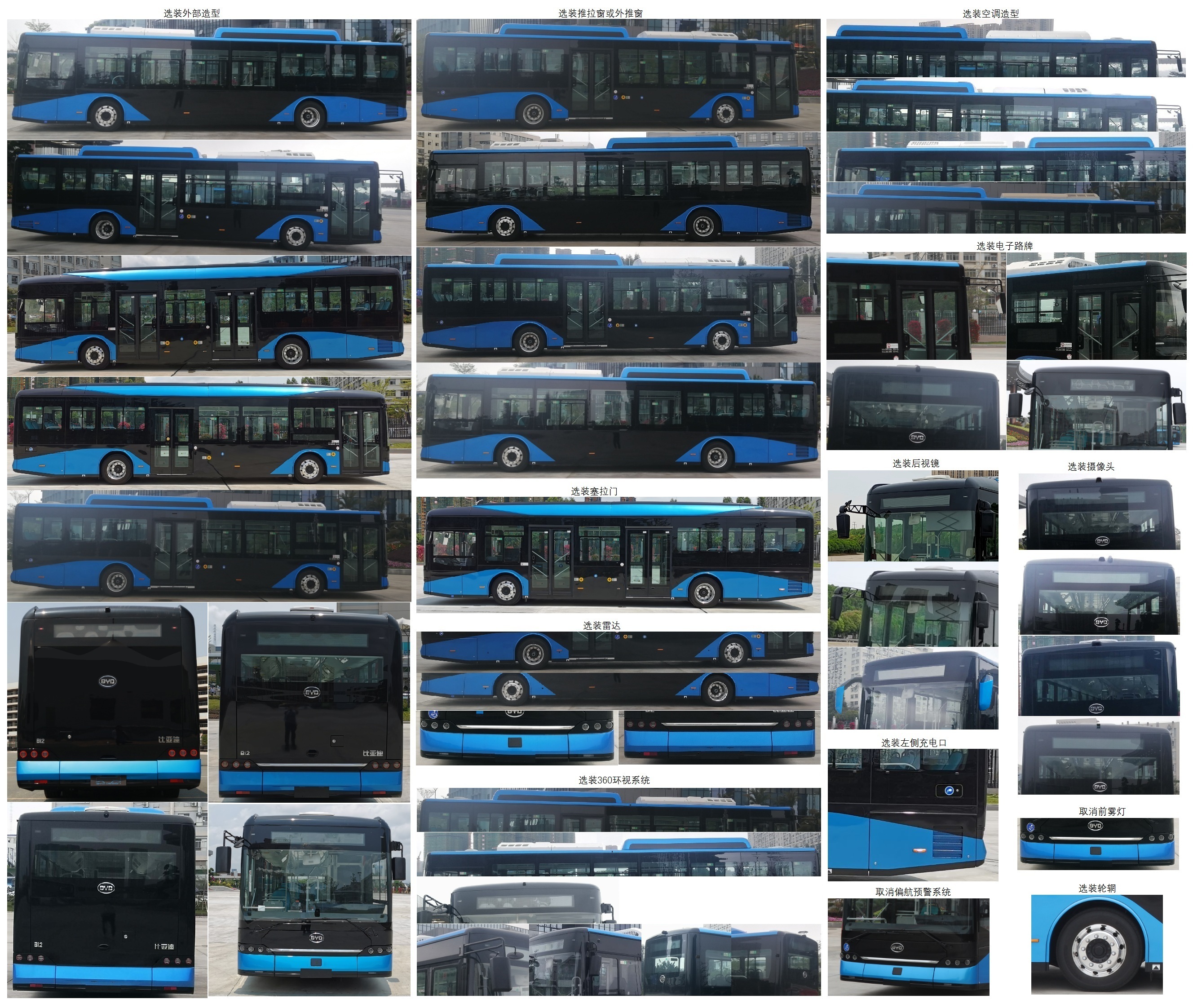 比亚迪牌BYD6121B2EV1纯电动低入口城市客车公告图片