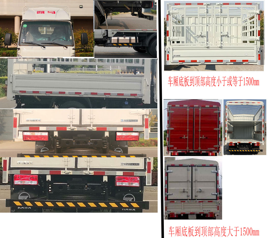 凯马牌KMC5041CCYQ306S6仓栅式运输车公告图片