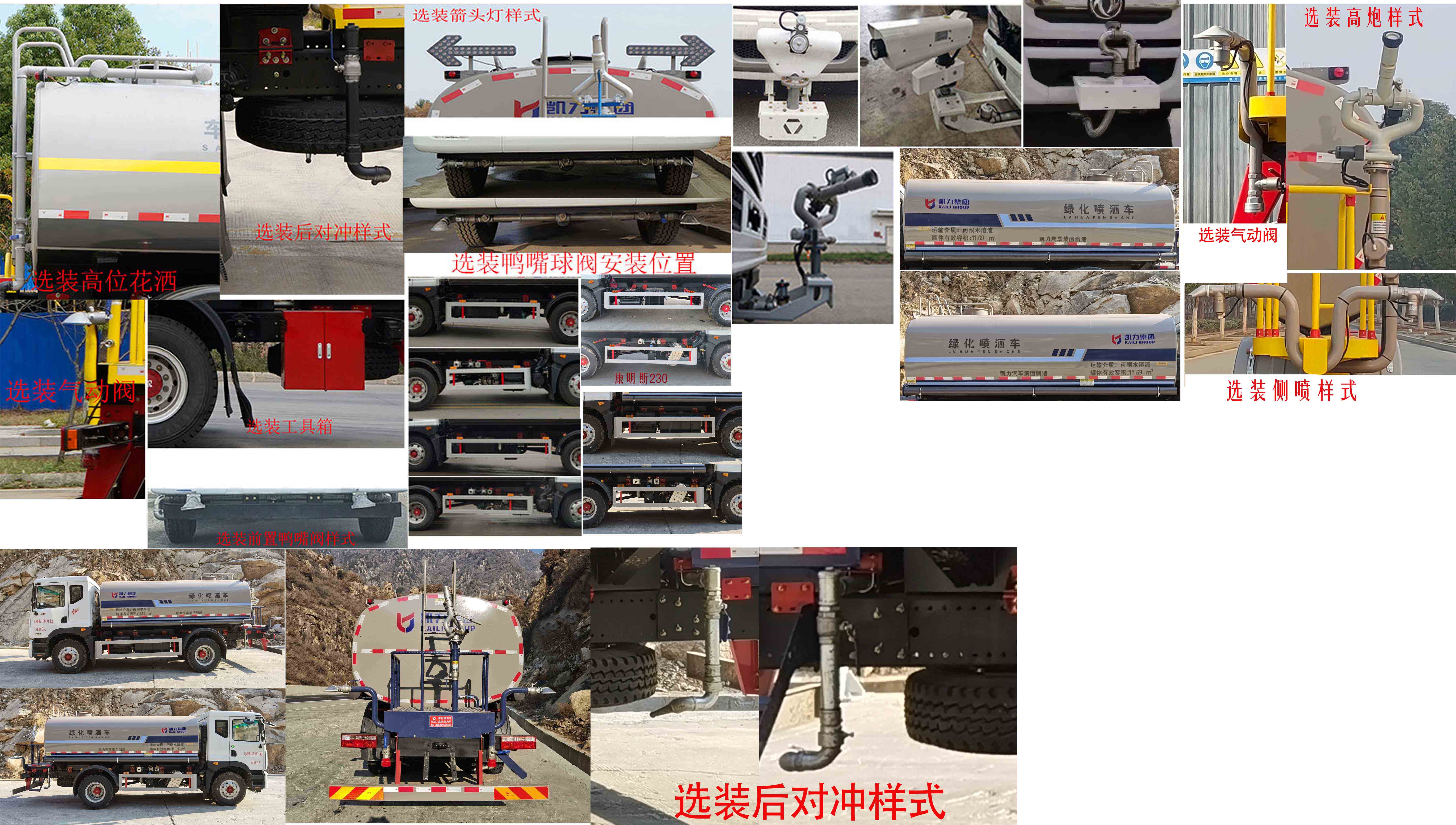 凯力风牌KLF5181GPSE6绿化喷洒车公告图片