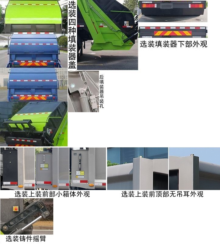 中联牌ZBH5180ZYSDFABEV纯电动压缩式垃圾车公告图片