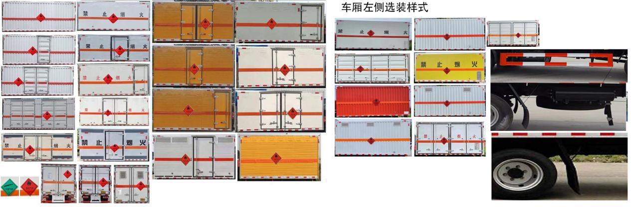 中汽力威牌HLW5100XRQEQ6易燃?xì)怏w廂式運輸車公告圖片