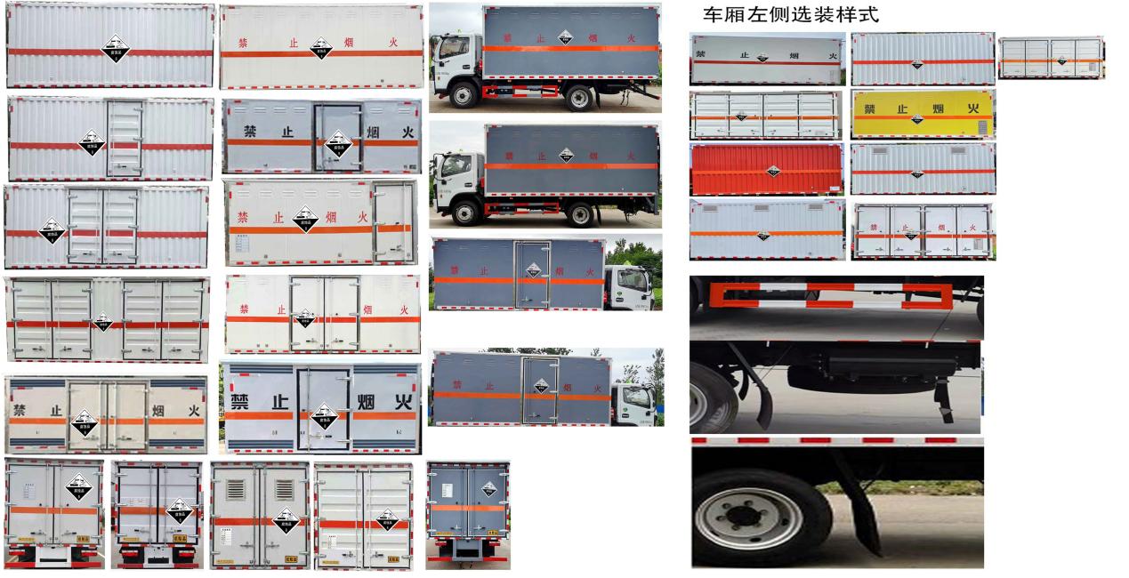 中汽力威牌HLW5100XFWEQ6腐蚀性物品厢式运输车公告图片