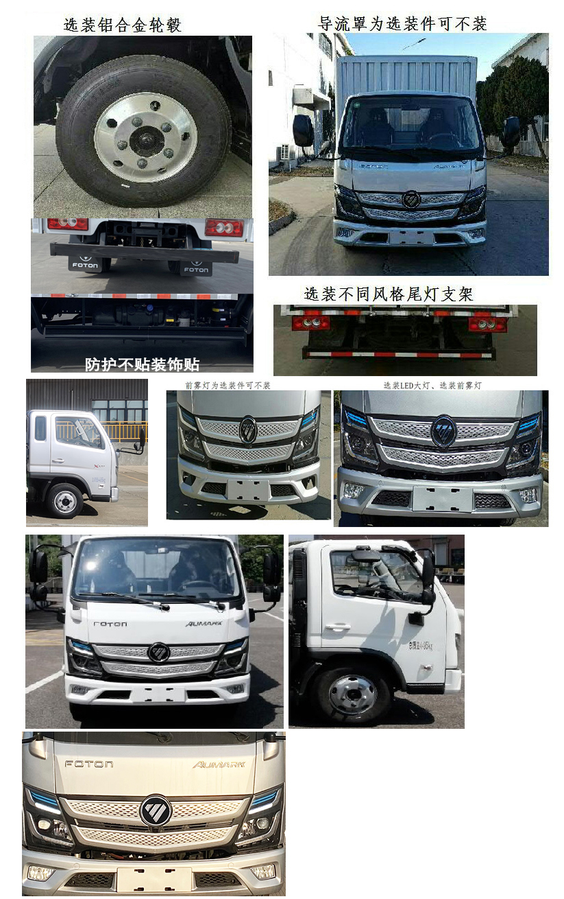 福田牌BJ5044XXY-4A廂式運輸車公告圖片