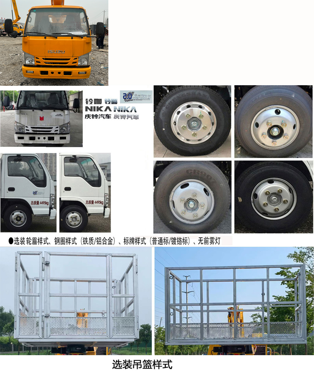 邁德盛牌YAD5042JGKQL6高空作業(yè)車公告圖片