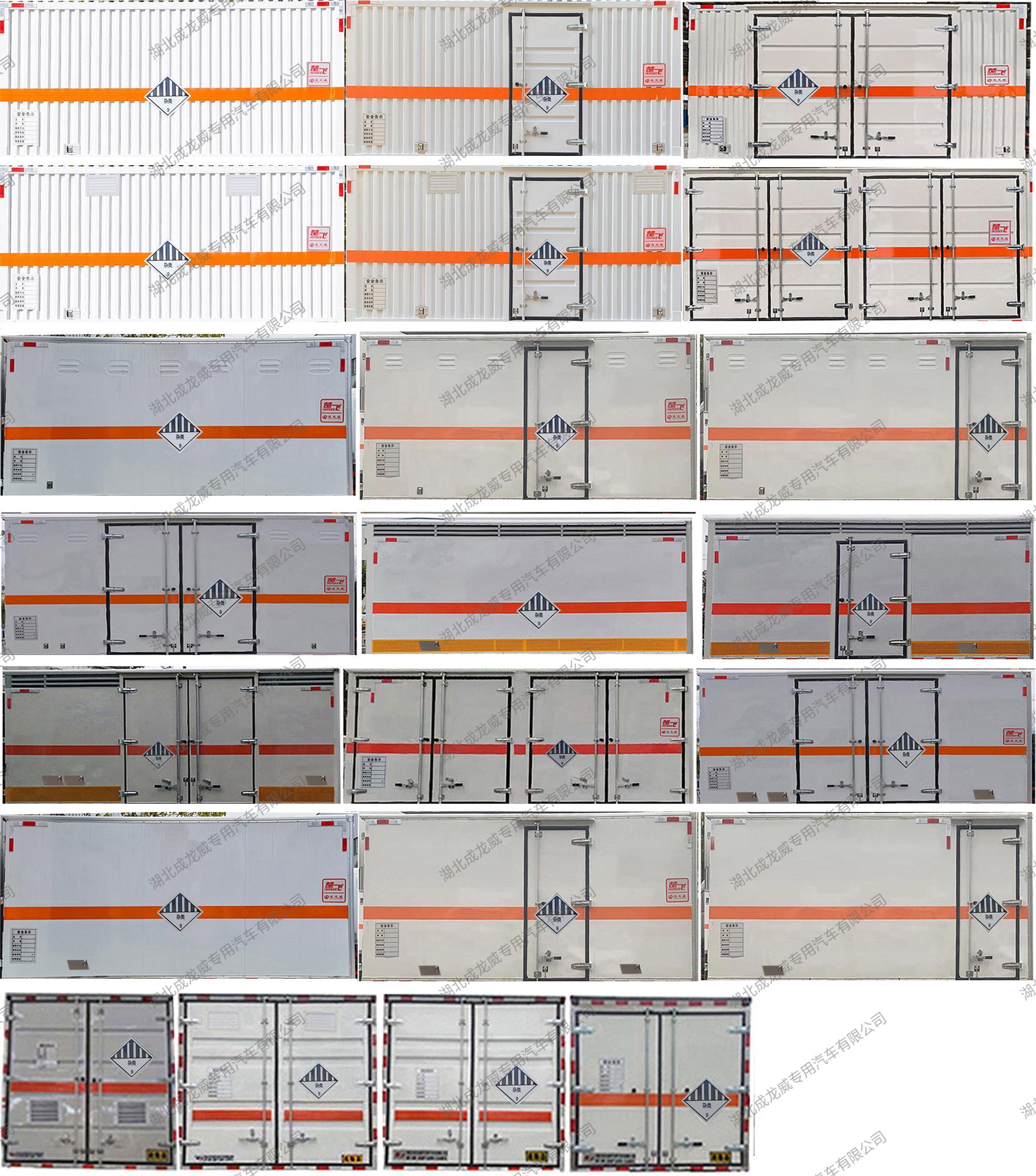 杂项危险物品厢式运输车图片