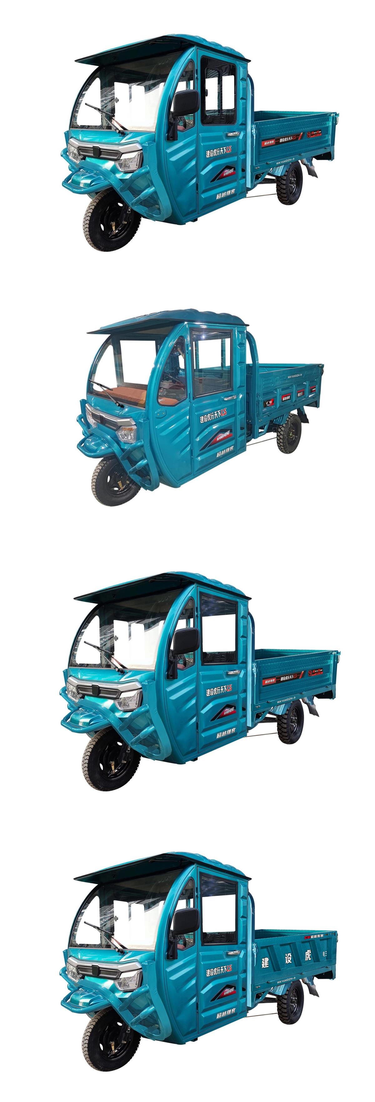 超越维客牌WK1500DZH-9电动正三轮摩托车公告图片