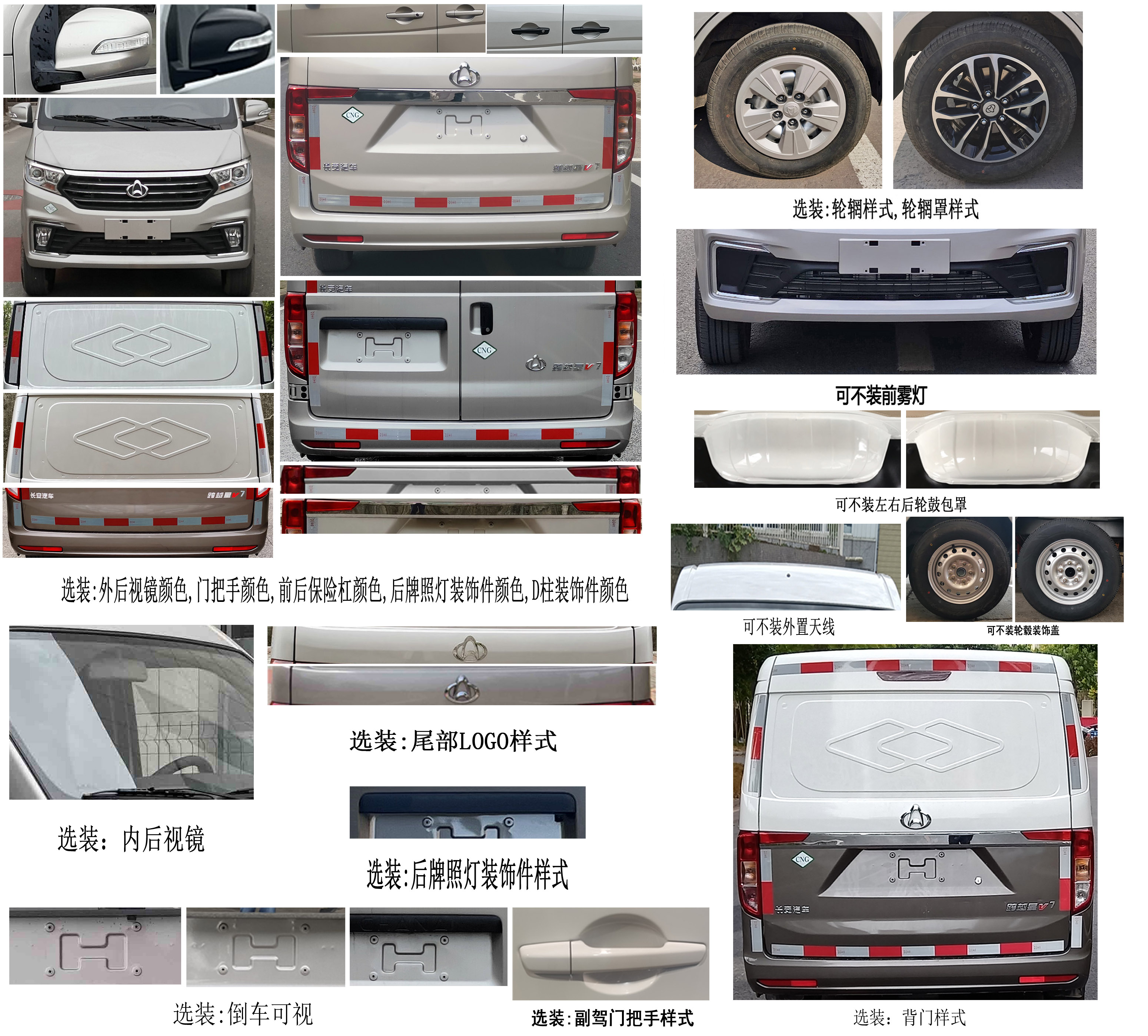 長(zhǎng)安牌SC5021XXYPQ6B2NG廂式運(yùn)輸車公告圖片