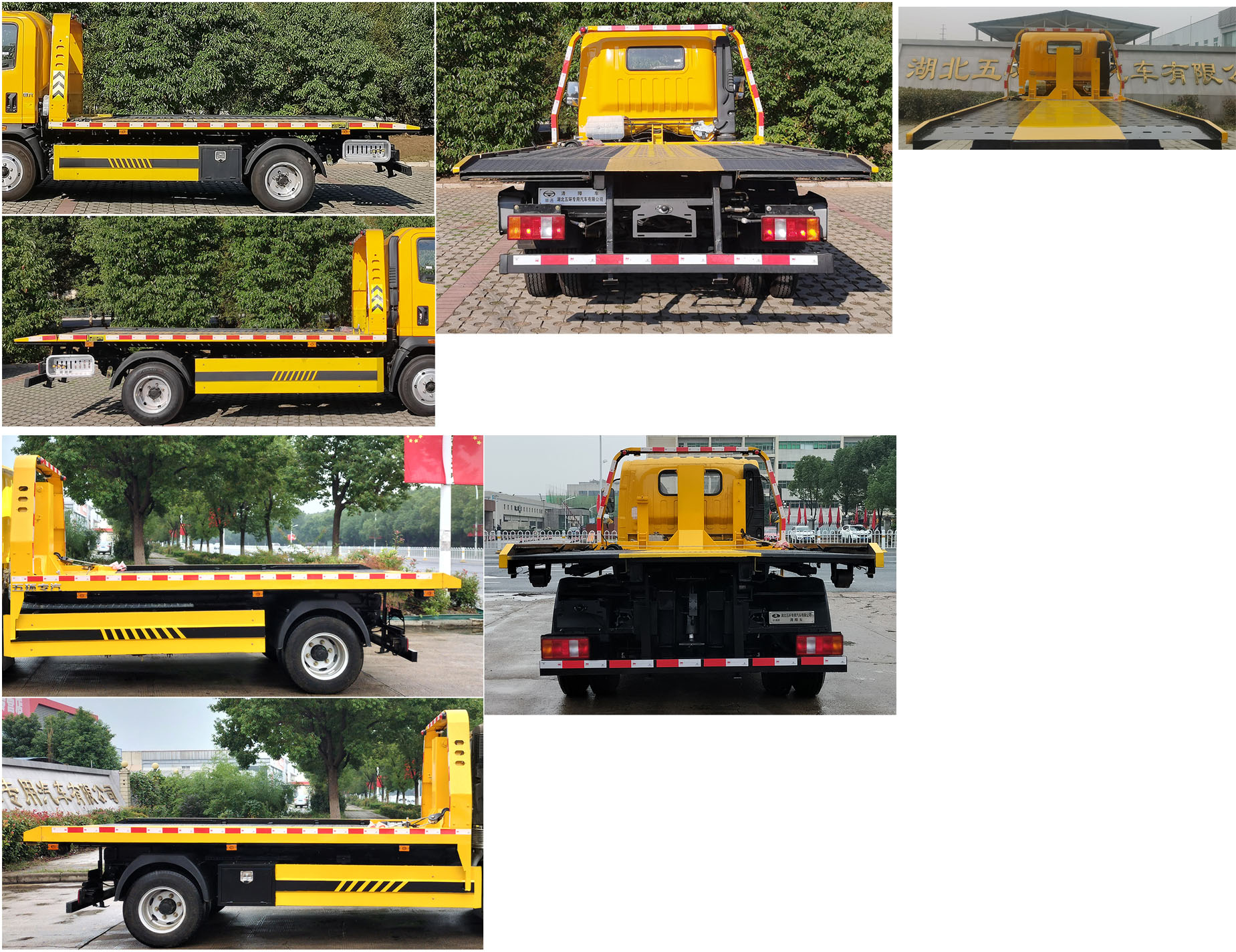 華通牌HCQ5041TQZZZ6清障車公告圖片