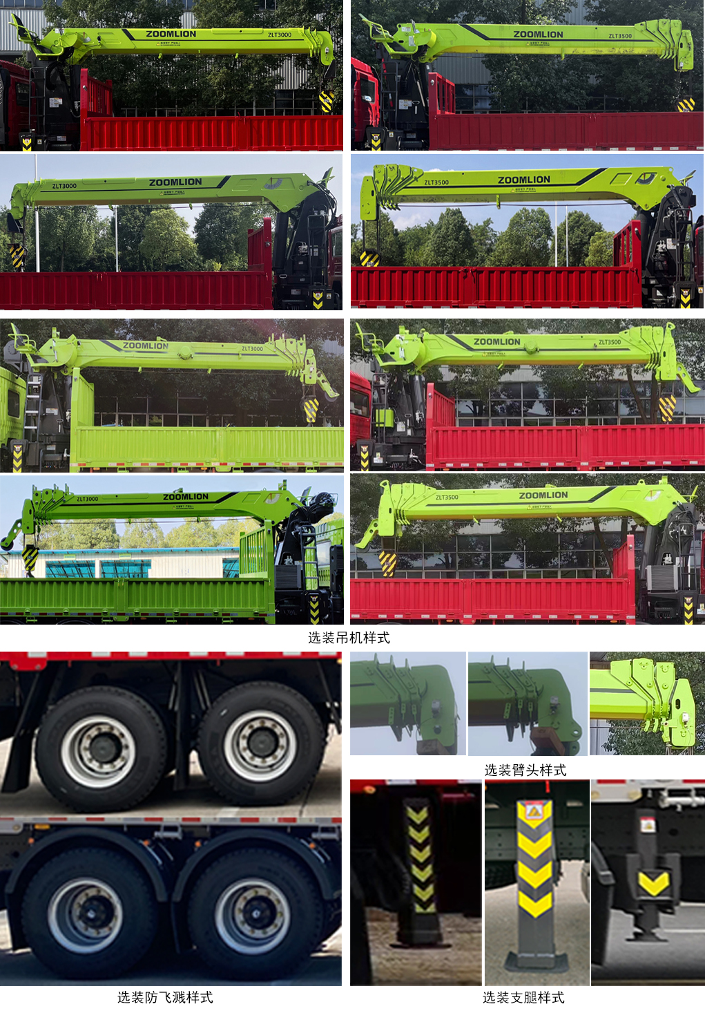 中聯(lián)牌ZLJ5252JSQC隨車起重運輸車公告圖片