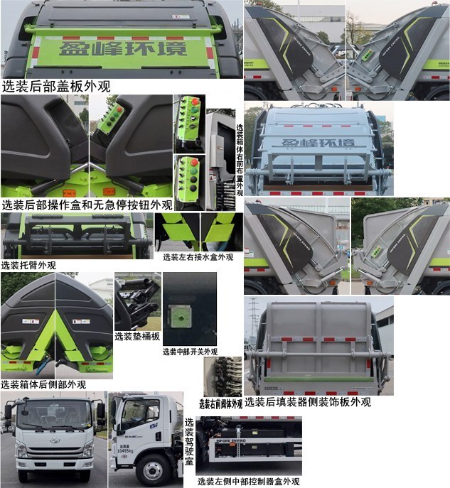 中联牌ZBH5101ZYSSHABEV纯电动压缩式垃圾车公告图片