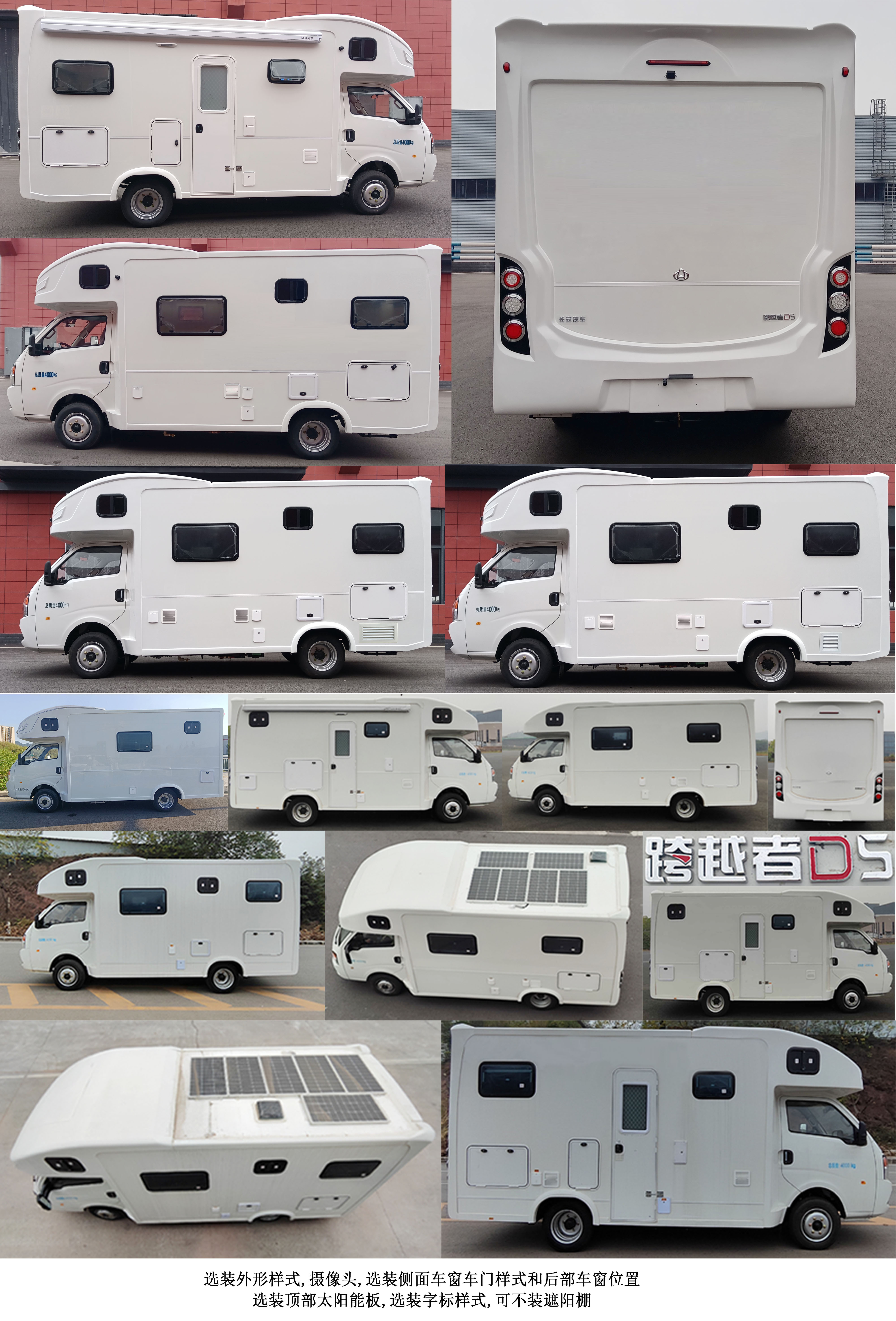 长安牌CKS5040XLJUFD61旅居车公告图片