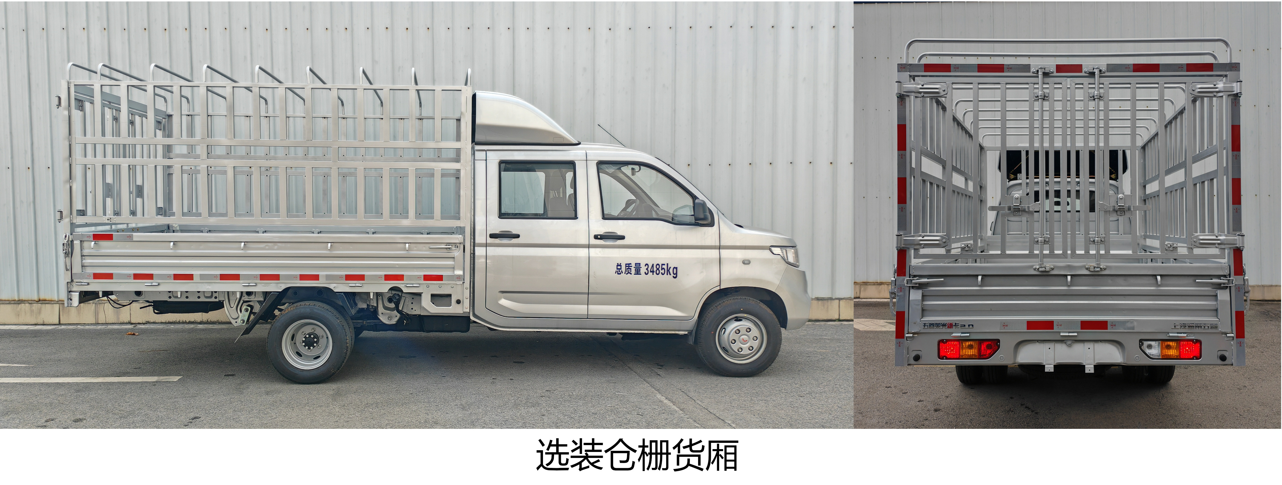 五菱牌LZW5030CCYSLGHUG仓栅式运输车公告图片