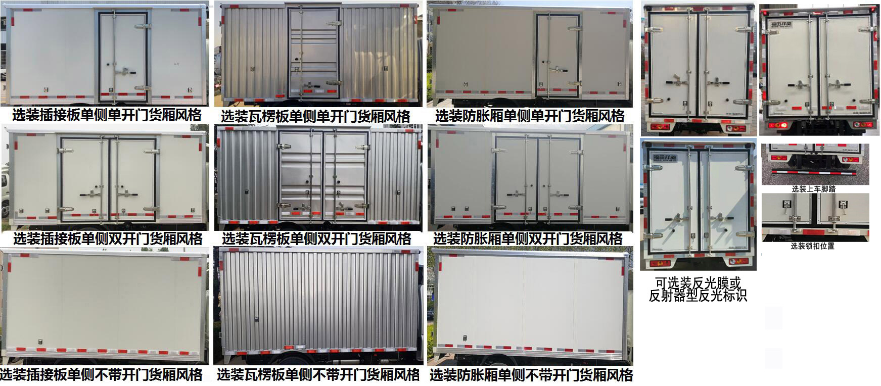 福田牌BJ5030XXY4JV5-12廂式運(yùn)輸車公告圖片