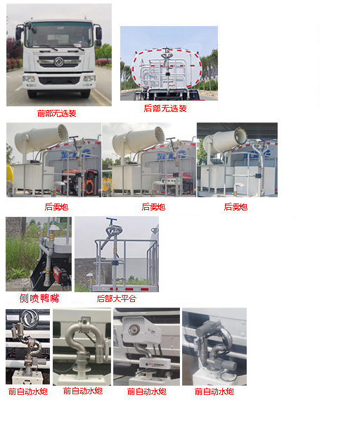 徐工牌DXA5181TSDD6防役消毒灑水車公告圖片