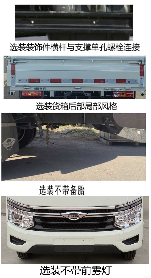 福田牌BJ1035V3AV6-15载货汽车公告图片