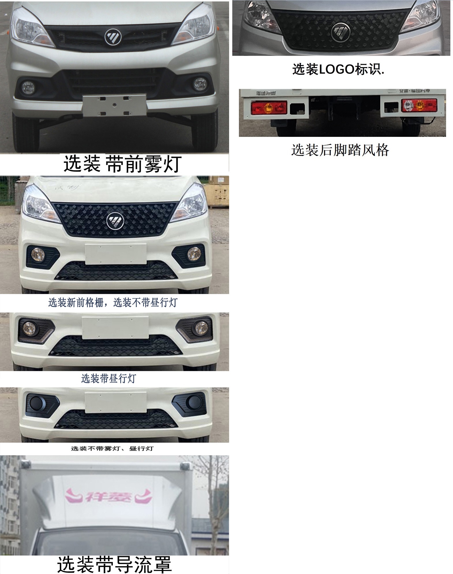 福田牌BJ5020XXY2JV5-11厢式运输车公告图片