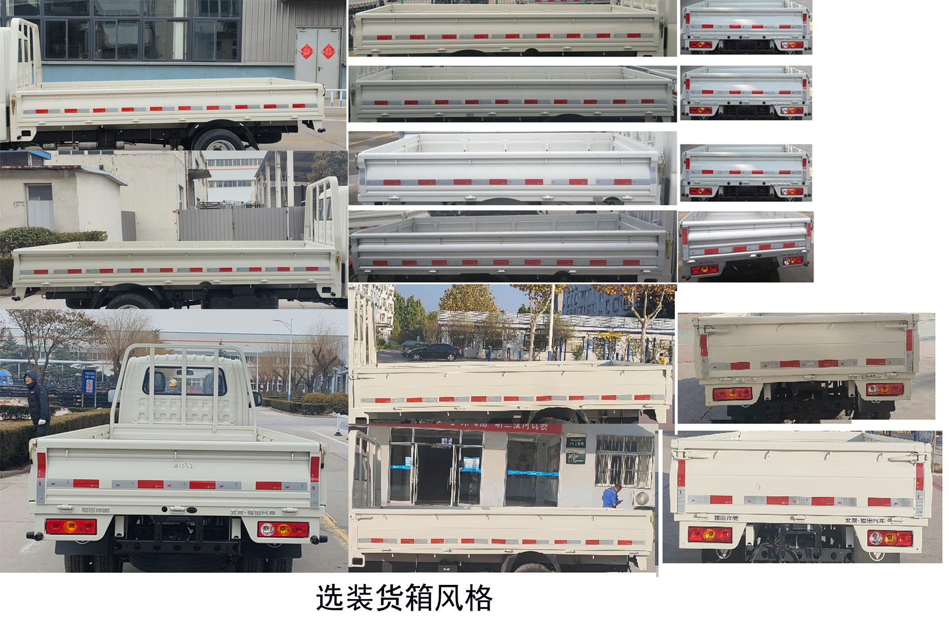 BJ1031V5JV4-61 福田牌122马力单桥汽油3.7米国六载货汽车图片