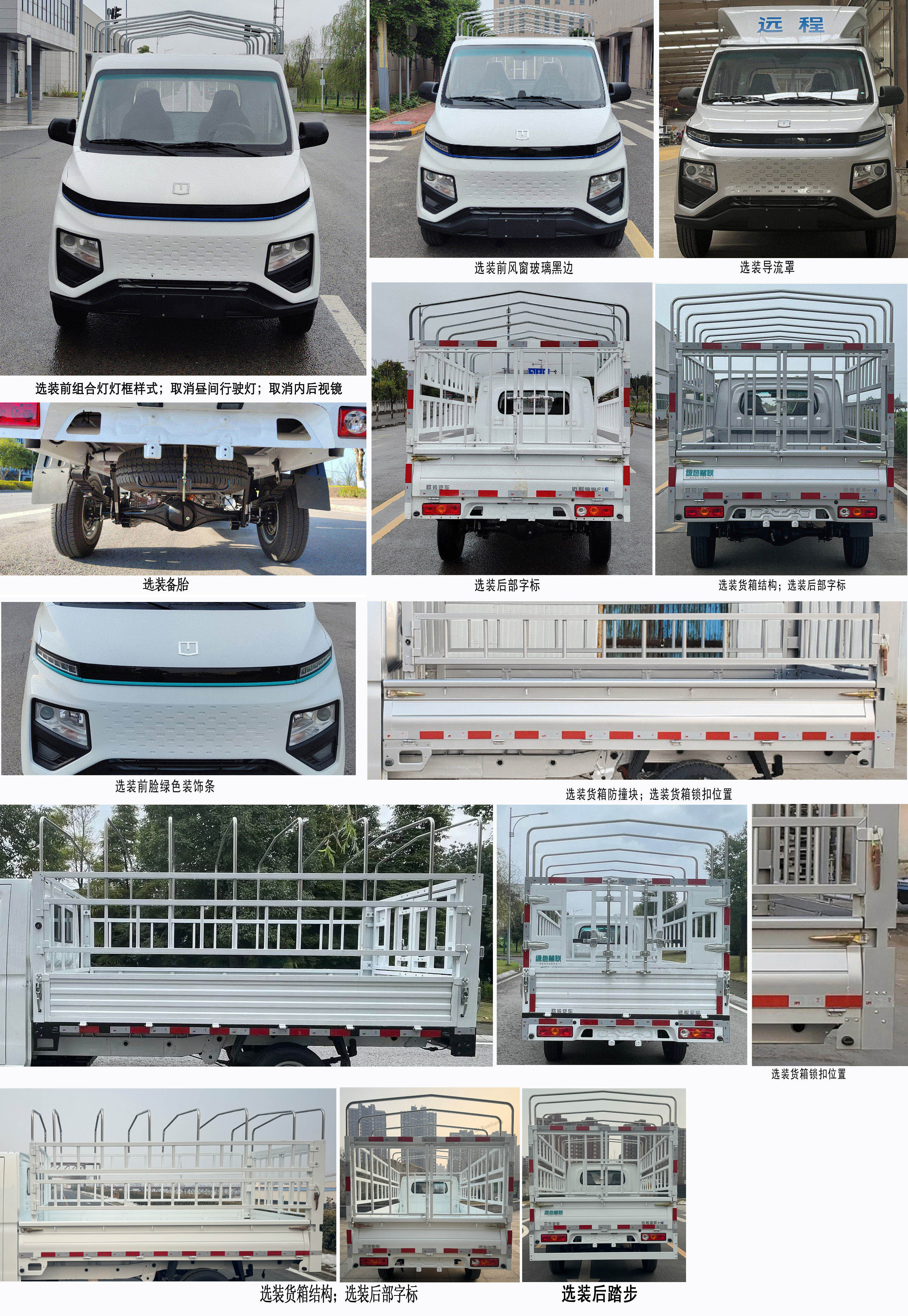 遠程牌ZB5030CCYBEVGDD6純電動倉柵式運輸車公告圖片