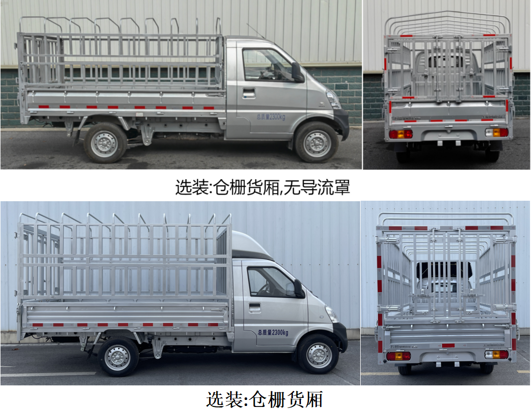 五菱牌LZW5028CCYLEQUAB仓栅式运输车公告图片