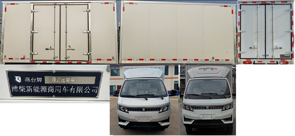 燕台牌YTQ5032XXYPCEV331纯电动厢式运输车公告图片