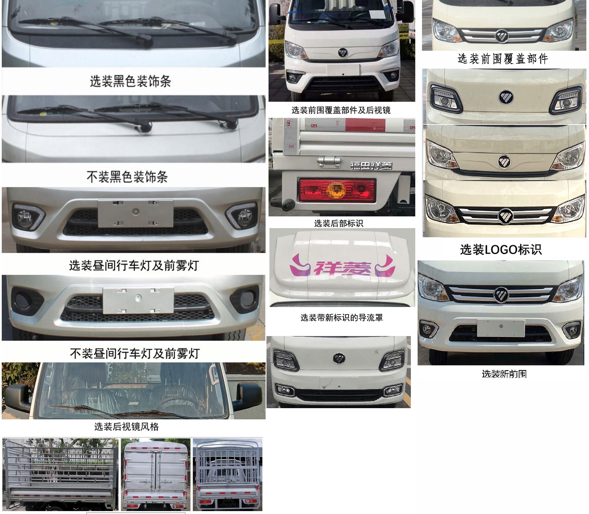 福田牌BJ5031CCY4AV4-61仓栅式运输车公告图片