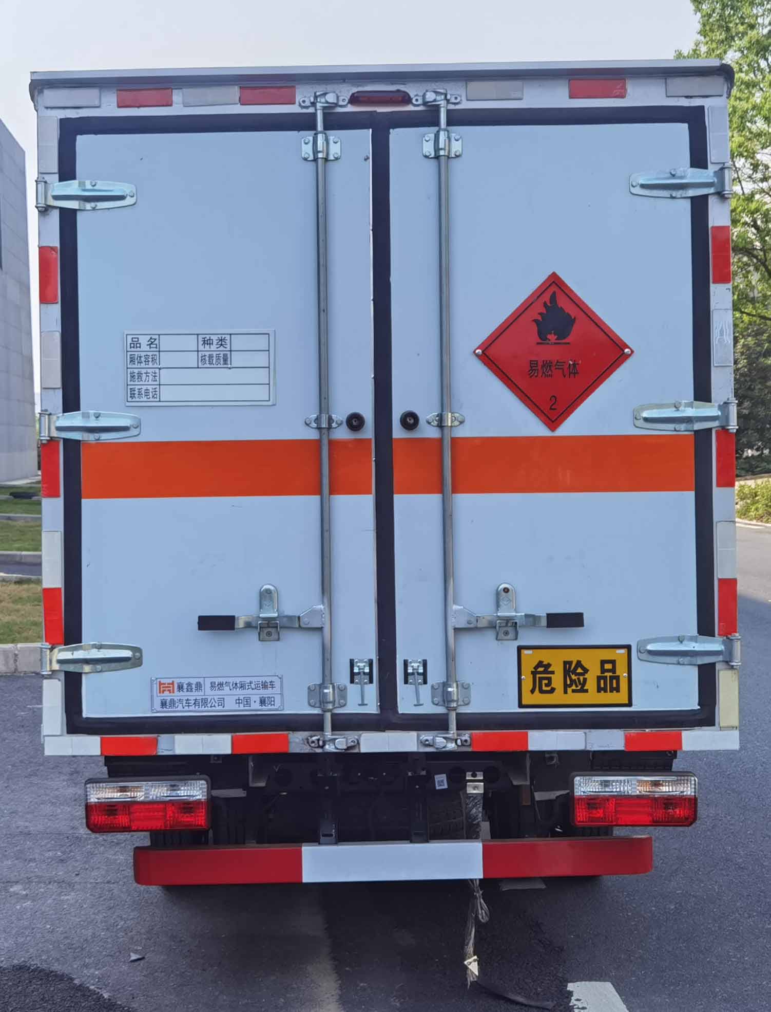 襄鑫鼎牌XDV5030XRQEQ6易燃氣體廂式運輸車公告圖片