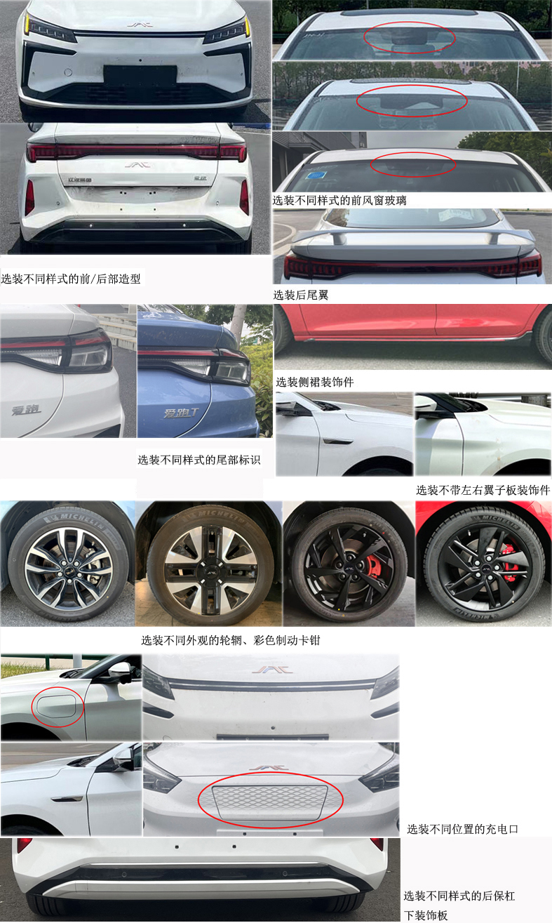 江淮牌HFC7002BEV9纯电动轿车公告图片