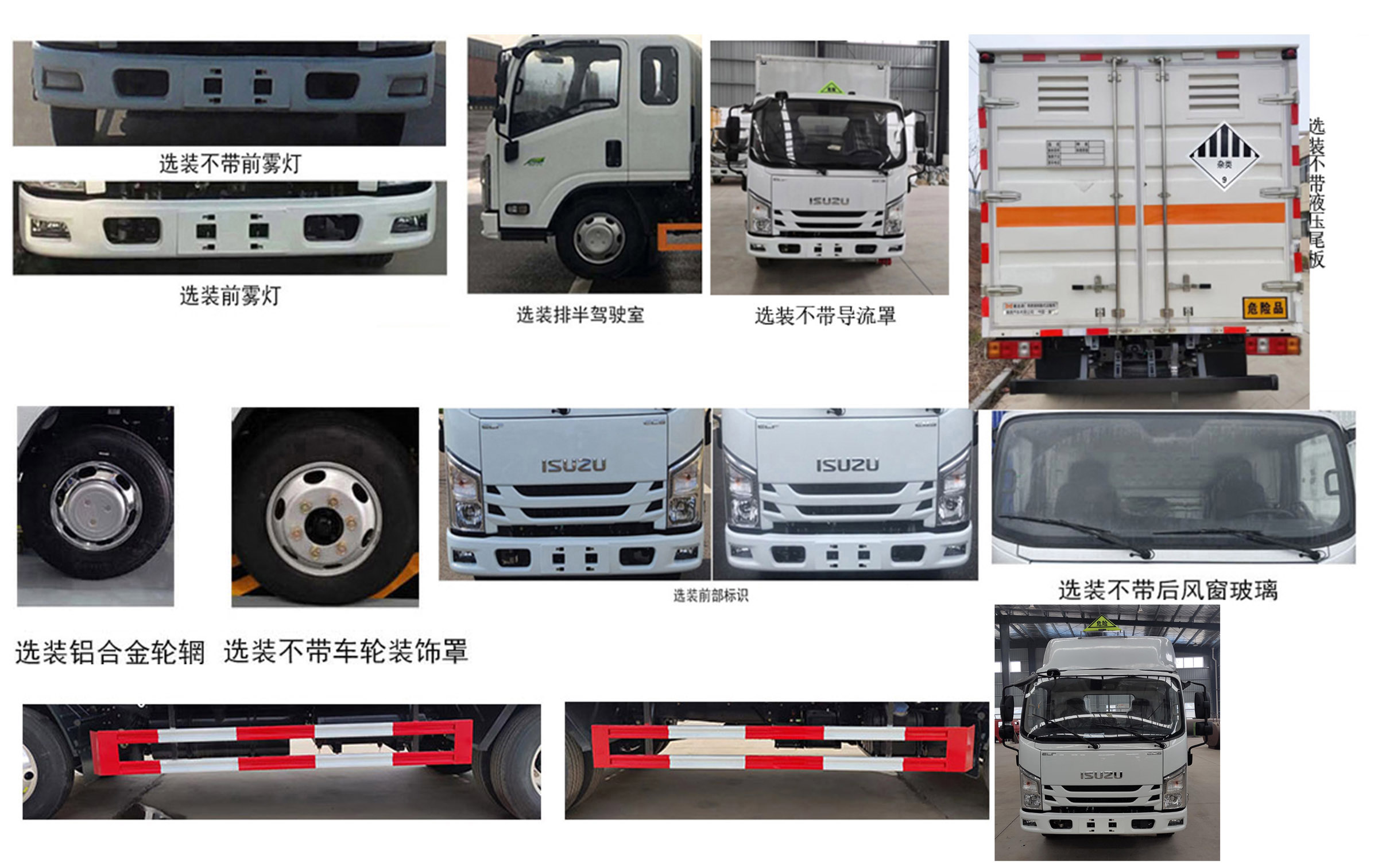 襄鑫鼎牌XDV5043XZWW6雜項危險物品廂式運輸車公告圖片