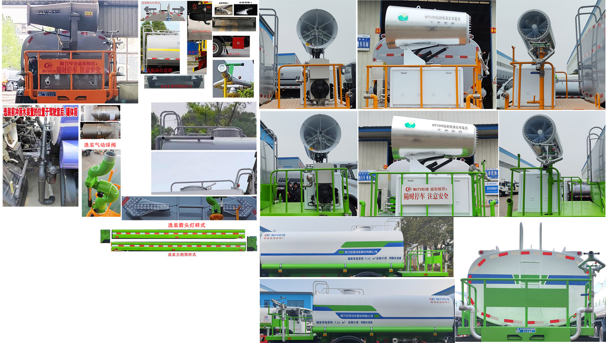 程力威牌CLW5120GPSABS绿化喷洒车公告图片
