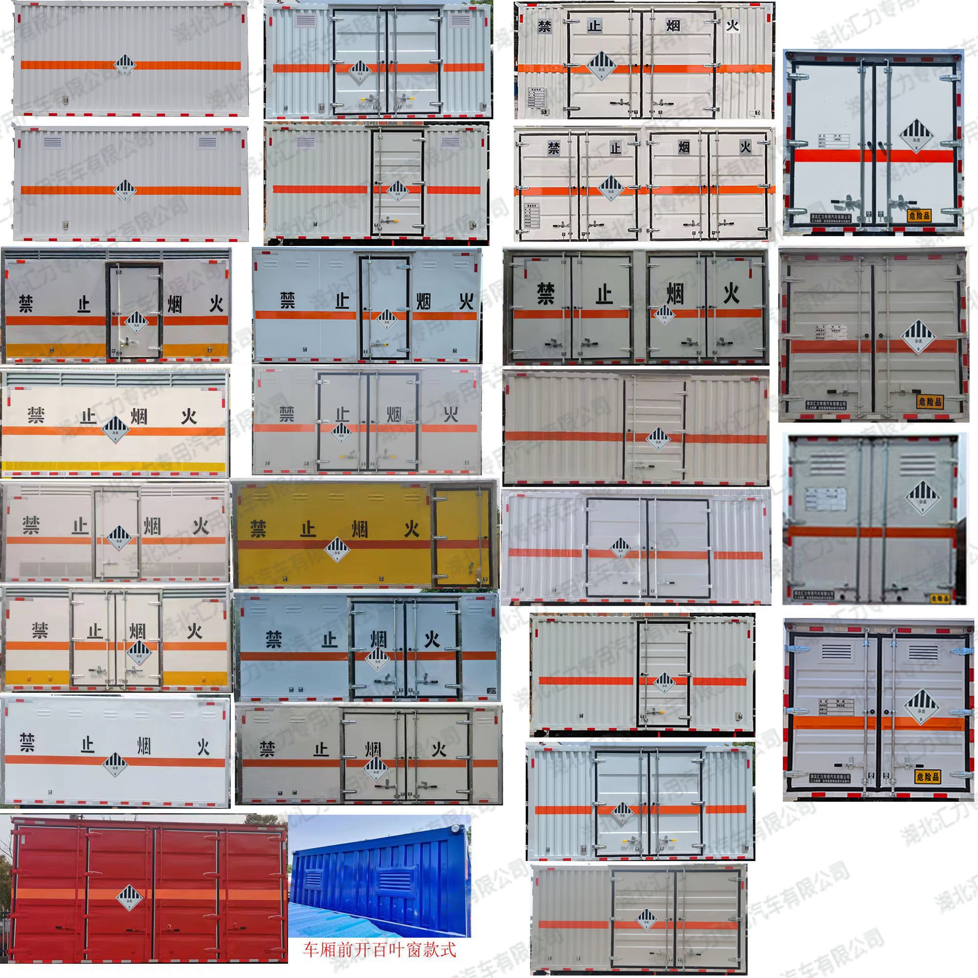 匯力威牌VVV5090XZWBJ6雜項(xiàng)危險(xiǎn)物品廂式運(yùn)輸車公告圖片