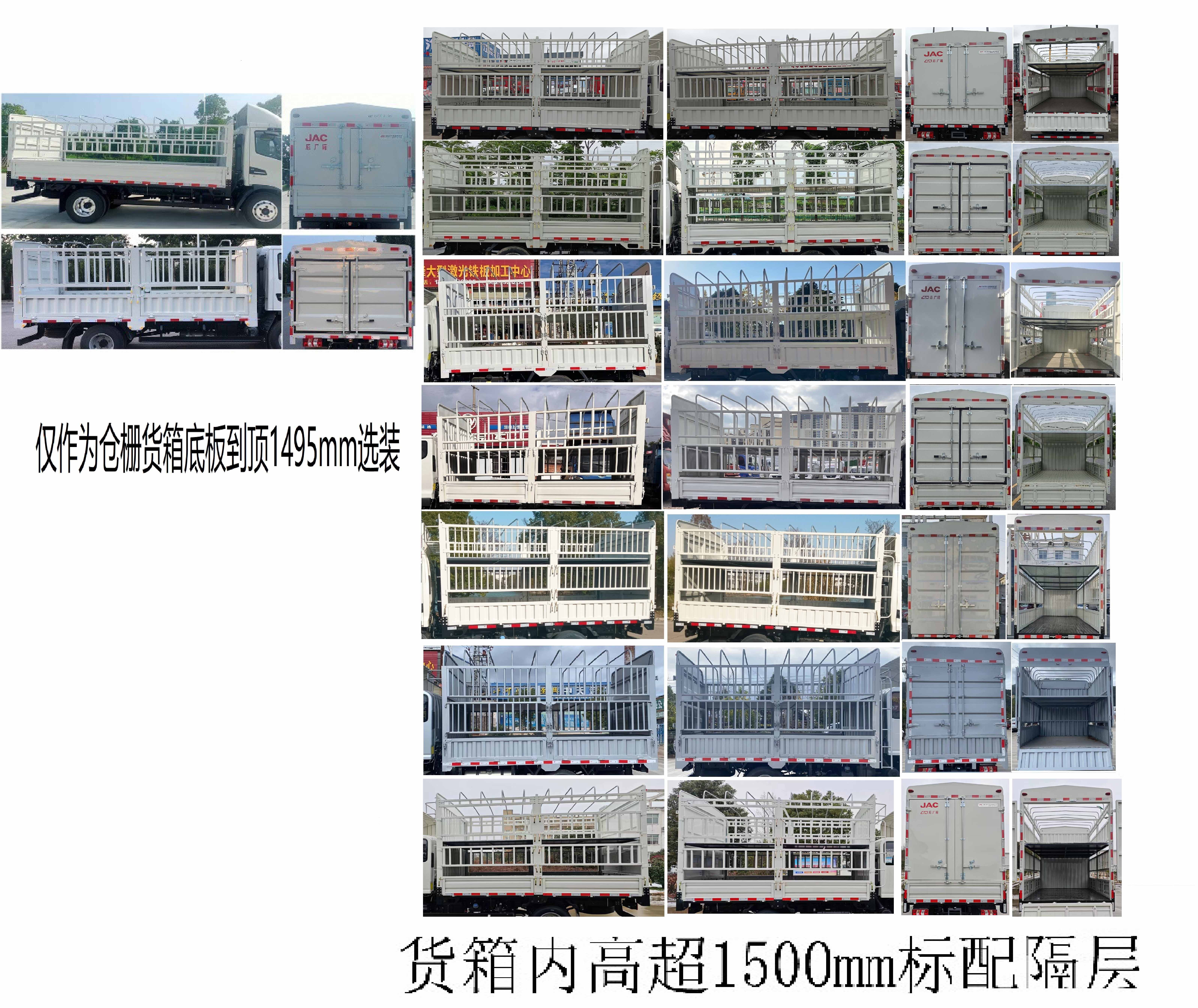 江淮牌HFC5041CCYP33K4B4S仓栅式运输车公告图片