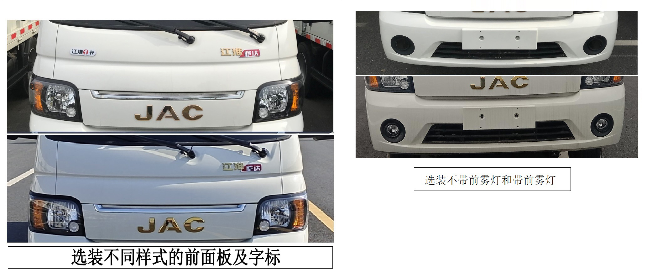 江淮牌HFC1036RV3N3C1S载货汽车公告图片