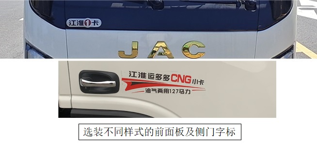 HFC1031P23N3C1QS-1 江淮牌126马力单桥CNG4.1米国六载货汽车图片