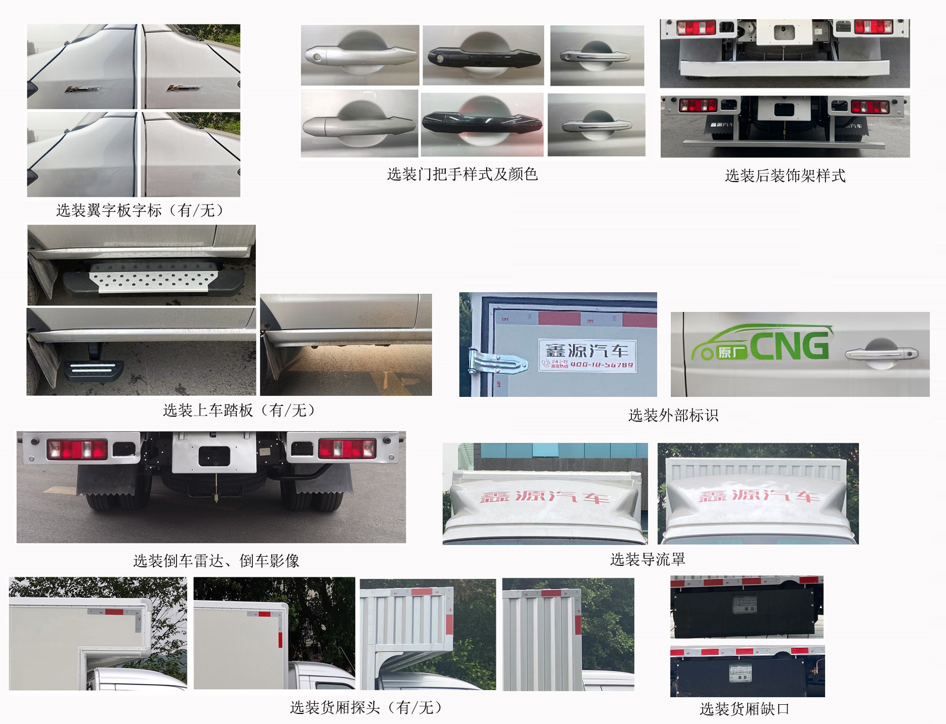 鑫源牌JKC5034XXYD6X2CNG廂式運(yùn)輸車公告圖片