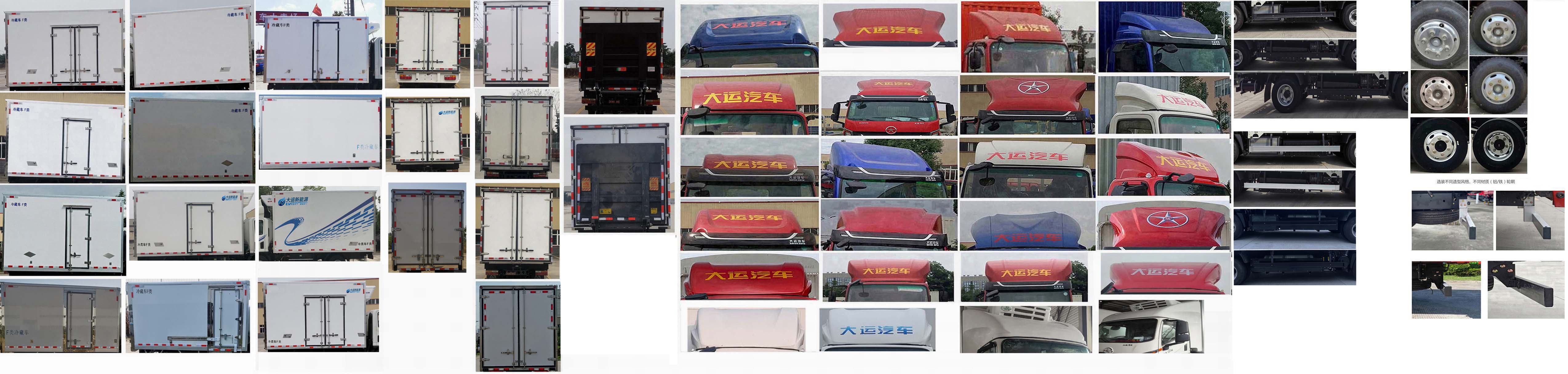 大運(yùn)牌CGC5046XLCBSHEV734F插電式增程混合動(dòng)力冷藏車公告圖片