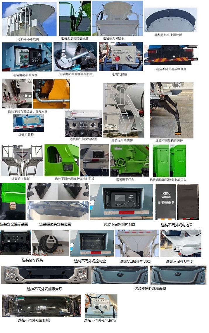 宇通牌ZKH5312GJBP6BEV6純電動混凝土攪拌運輸車公告圖片