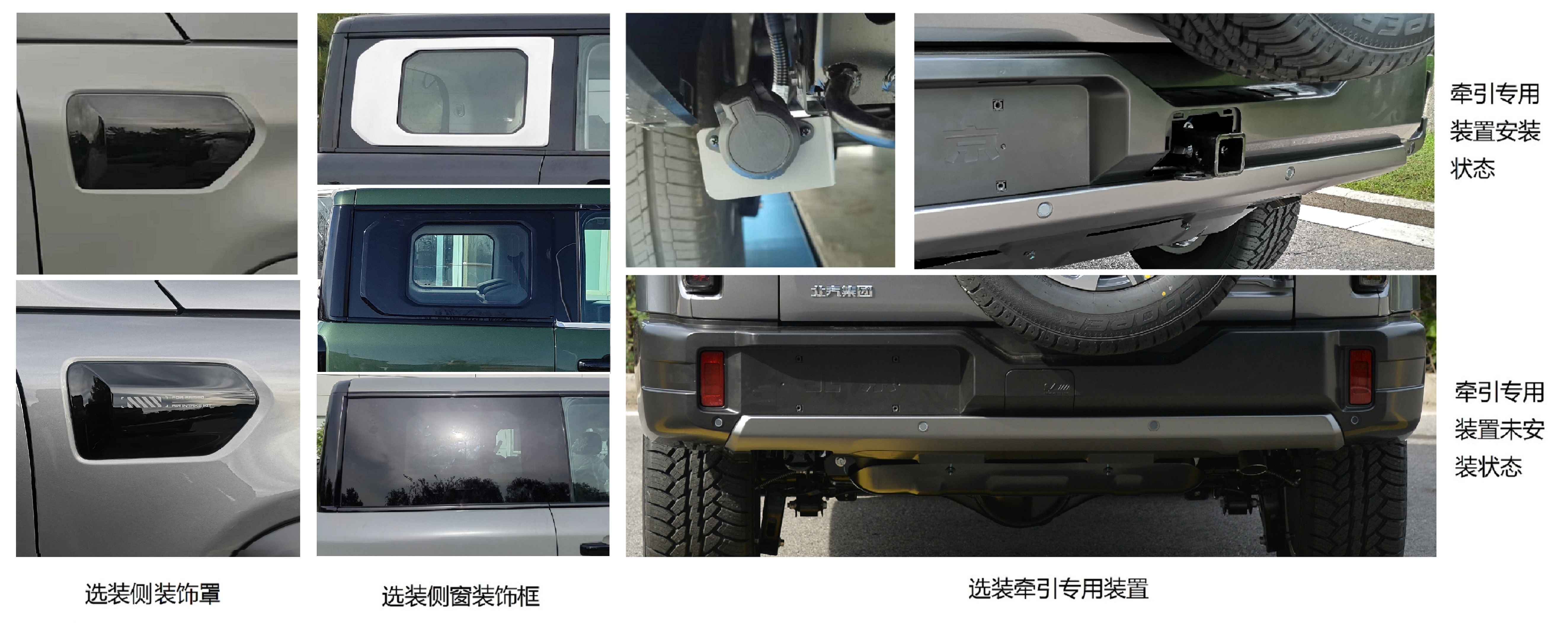 北京牌BJ2030V41N越野乘用车公告图片