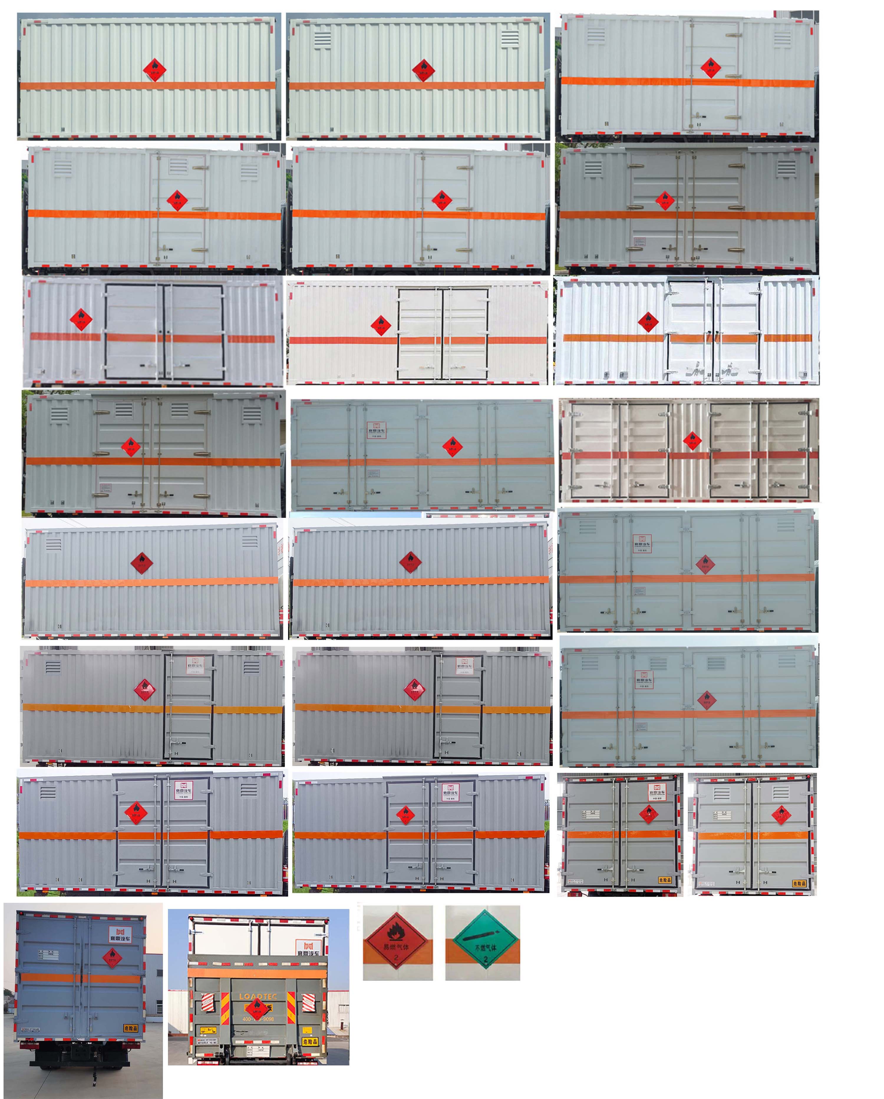 襄鑫鼎牌XDV5121XRQCA6易燃气体厢式运输车公告图片
